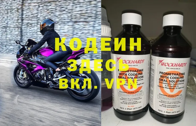 Кодеин напиток Lean (лин)  сколько стоит  blacksprut зеркало  Камень-на-Оби 